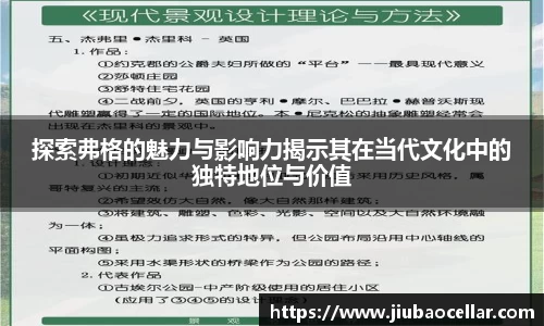 探索弗格的魅力与影响力揭示其在当代文化中的独特地位与价值